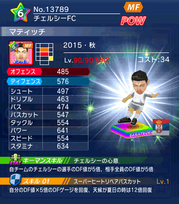 No.13789 マティッチ【15・秋】