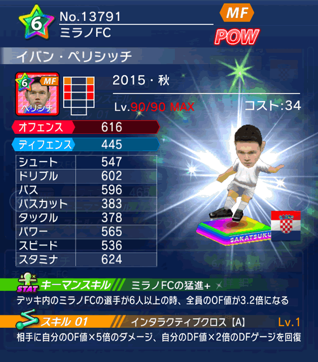 No.13791　イバン・ペリシッチ【15・秋】