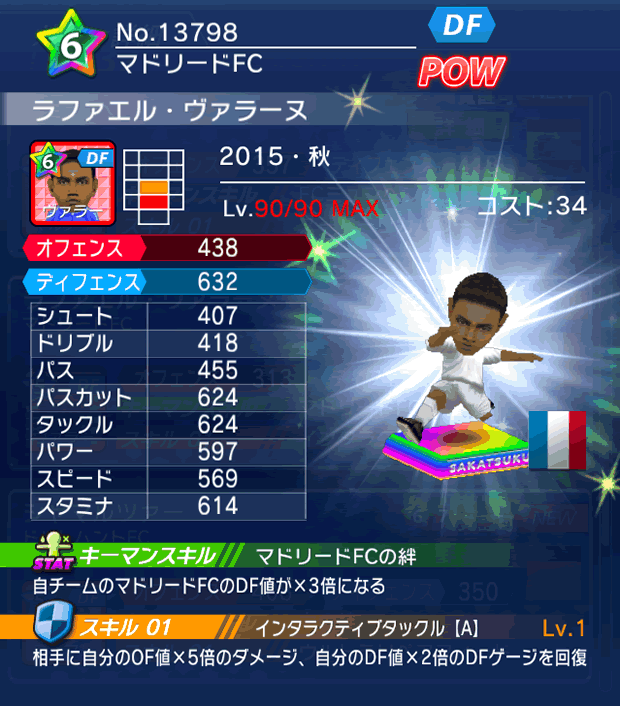 No.13798　ラファエル・ヴァラーヌ【15・秋】