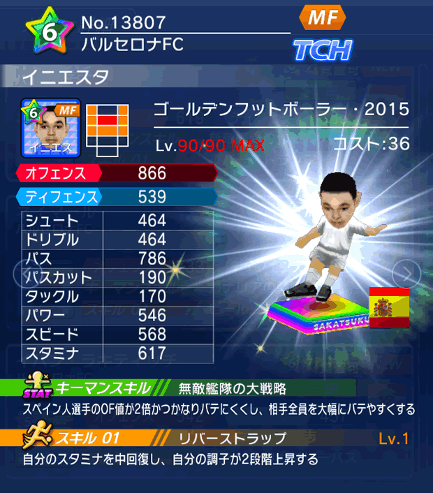 No.13807　イニエスタ【GFB15】