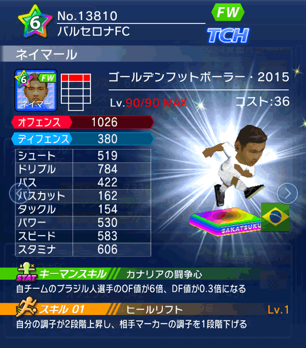 No.13810　ネイマール【GFB15】