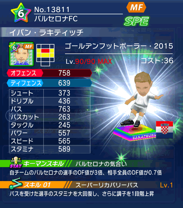 No.13811　イバン・ラキティッチ【GFB15】