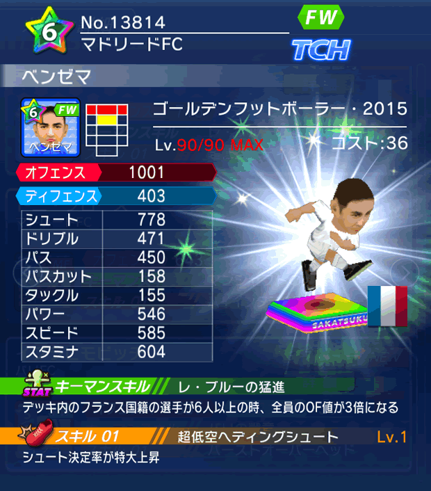 No.13814　ベンゼマ【GFB15】