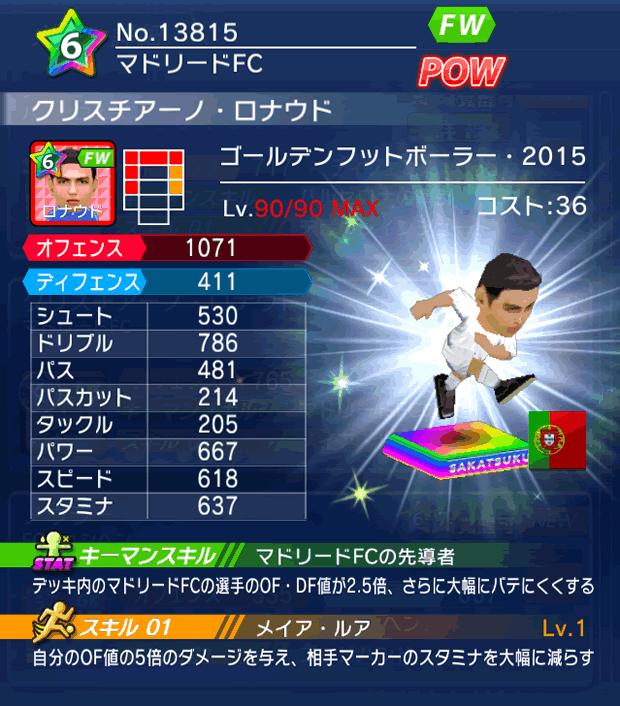 No.13815　クリスチアーノ・ロナウド【GFB15】