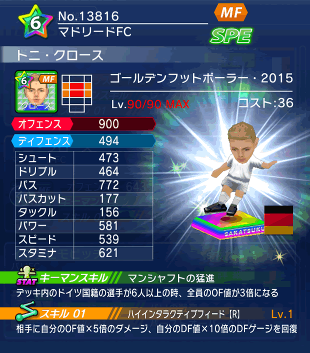 No.13816　トニ・クロース【GFB15】