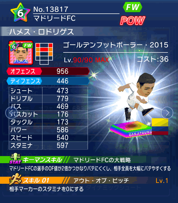 No.13817　ハメス・ロドリゲス【GFB15】