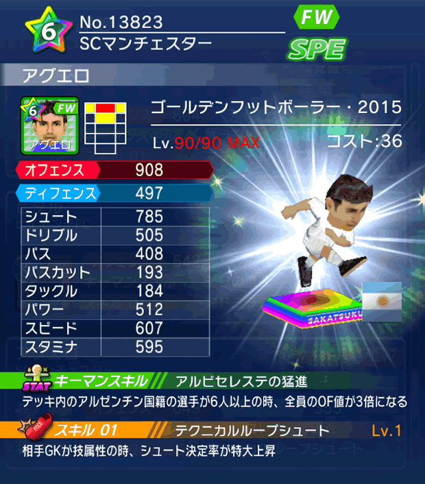 No.13823　アグエロ【GFB15】