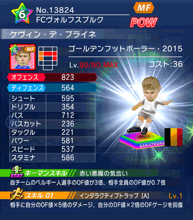 No.13824 ケヴィン・デ・ブライネ【GFB15】