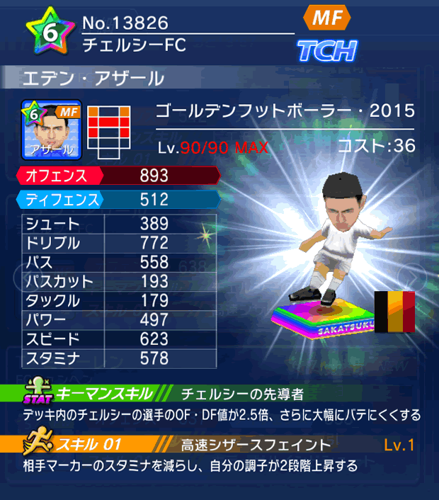 No.13826　エデン・アザール【GFB15】