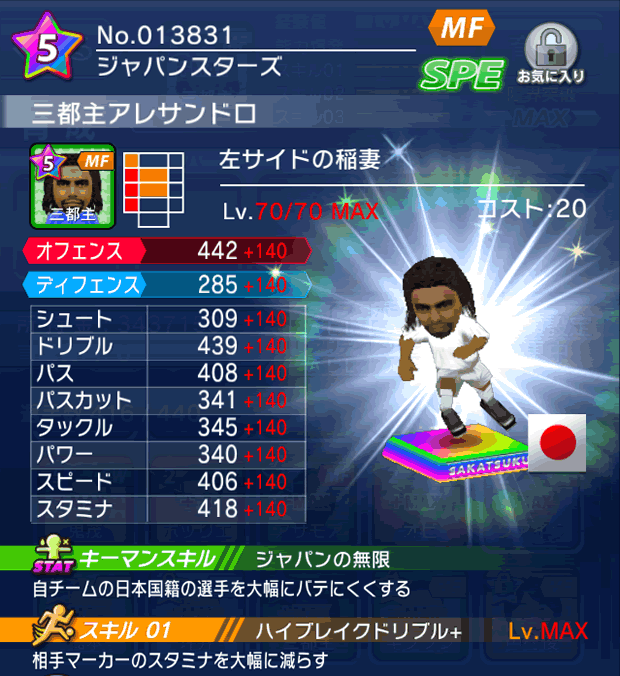 No.13831　三都主アレサンドロ