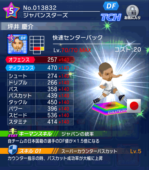 No.13832　坪井慶介