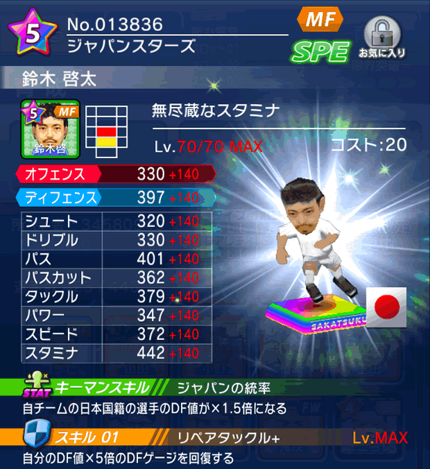 No.13836　鈴木啓太