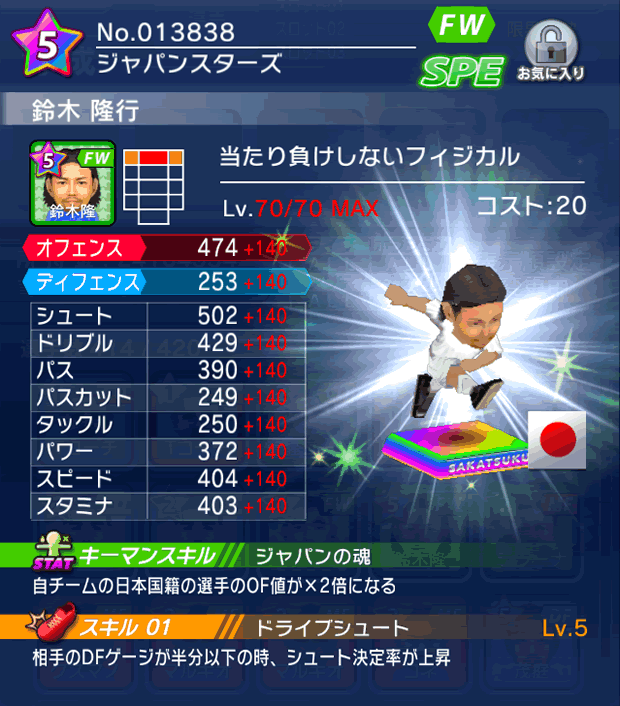 No.13838　鈴木隆行