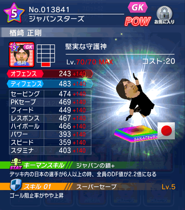 No.13841　楢橋正剛