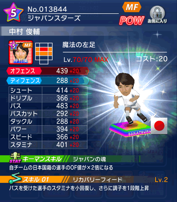 No.13844　中村俊輔