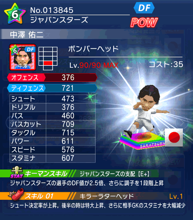 No.13845　中澤佑二