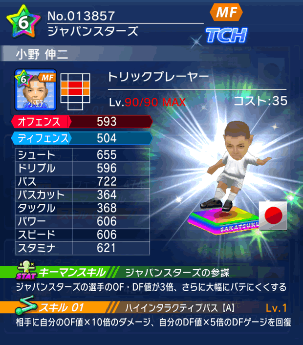 No.13857　小野伸二