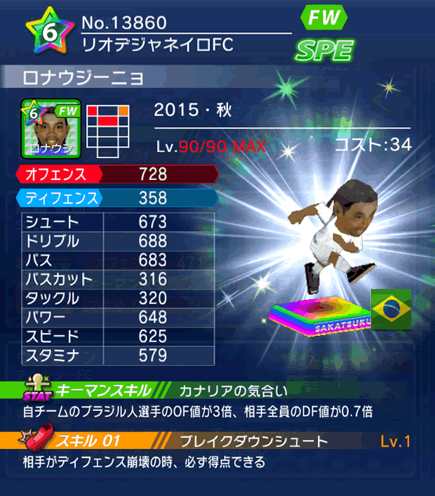 No.13860　ロナウジーニョ【15・秋】