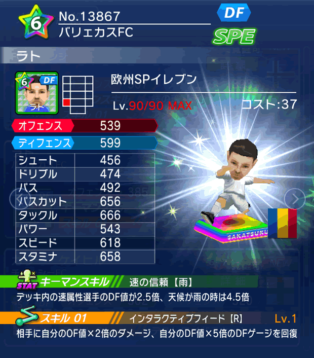 No.13867　ラト【欧州SP】