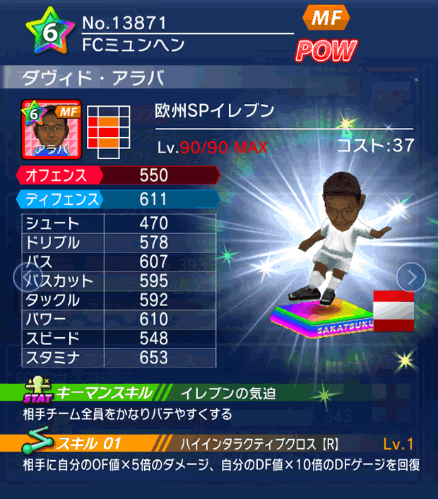 No.13871　ダヴィド・アラバ【欧州SP】