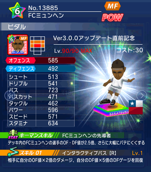 No.13885　ビダル【Ver3.0.0直前】