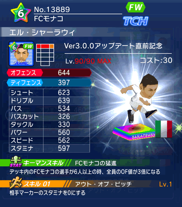 No.13889　エル・シャーラウィ【Ver3.0.0直前】