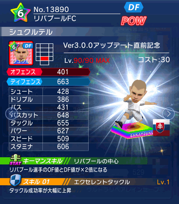 No.13890　シュクルテル【Ver3.0.0直前】