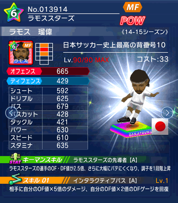 No.13914　ラモス瑠偉【14-15】