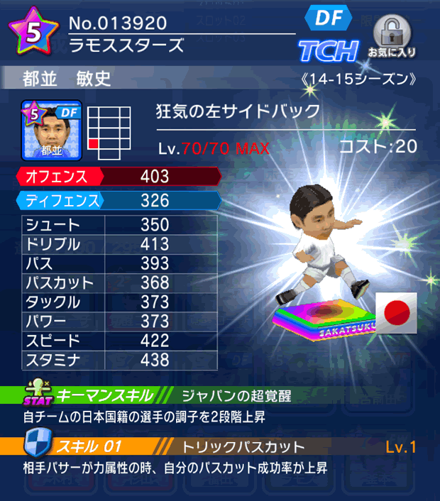 No.13920　都並敏史【14-15】