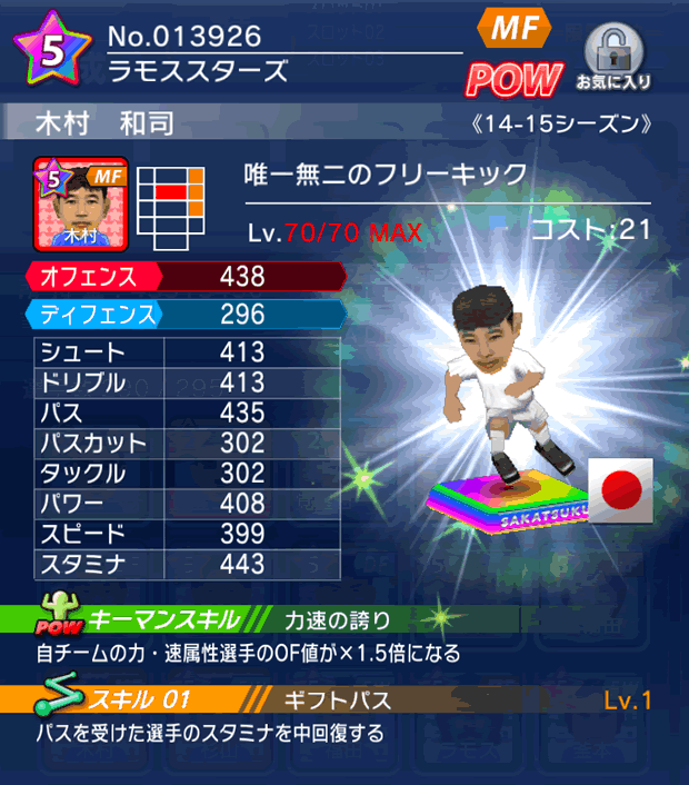 No.13926　木村和司【14-15】