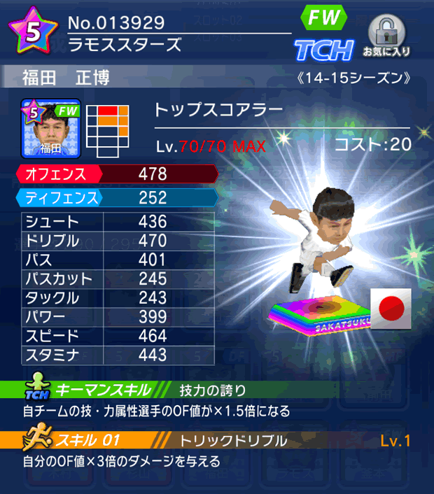 No.13929　福田正博【14-15】