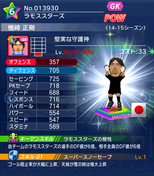 No.13930　楢橋正剛【14-15】