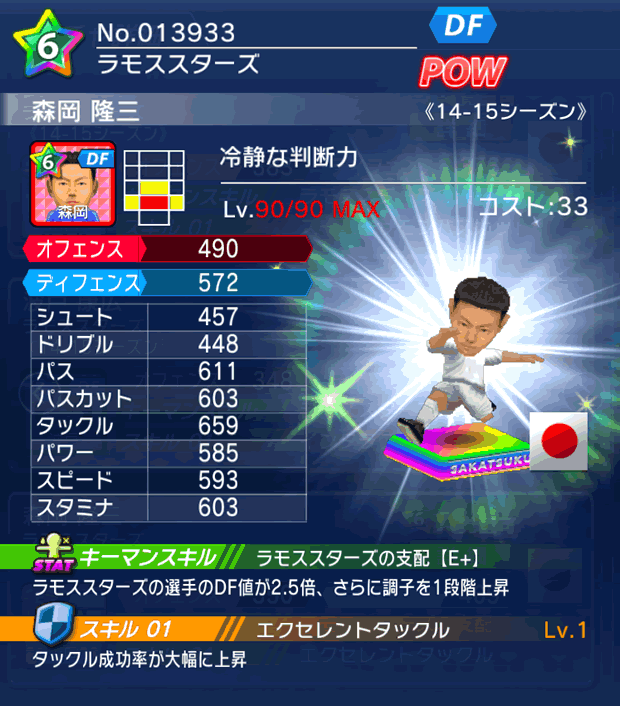 No.13933　森岡隆三【14-15】