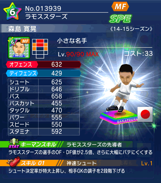 No.13939　森島寛晃【14-15】