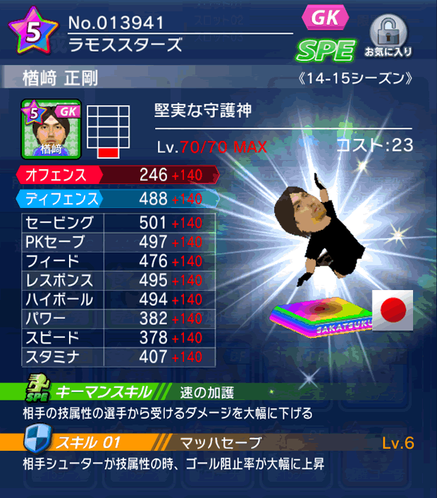 No.13941　楢橋正剛【14-15】