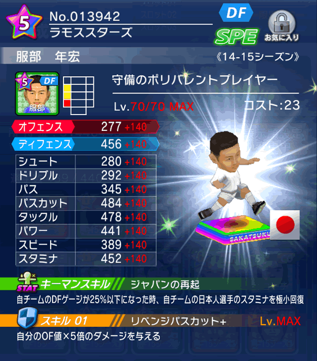 No.13942　服部年宏【14-15】