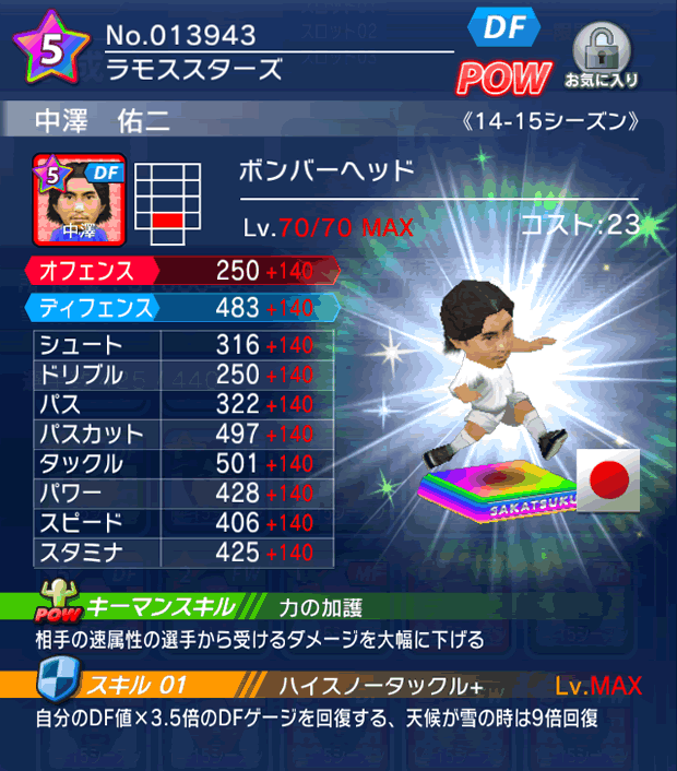 No.13943　中澤佑二【14-15】