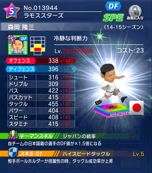 No.13944　森岡隆三【14-15】