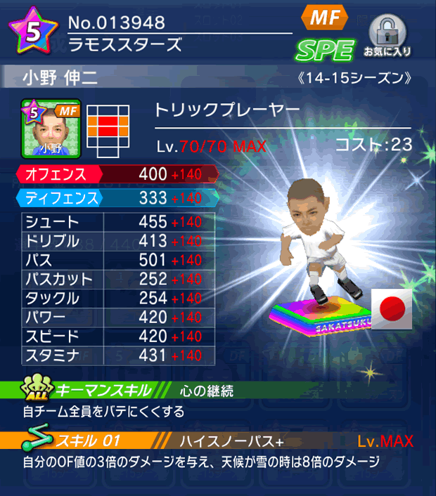 No.13948　小野伸二【14-15】