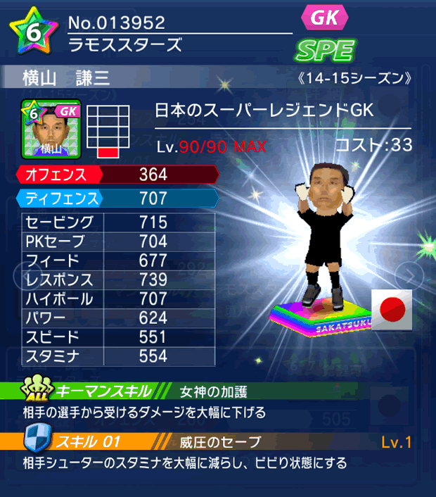 No.13952 横山謙三【14-15】