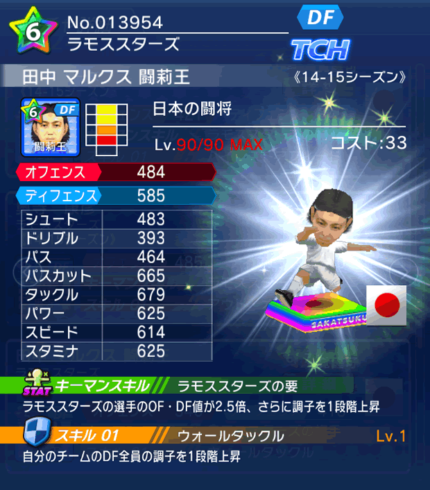 No.13954　田中マルクス闘莉王【14-15】