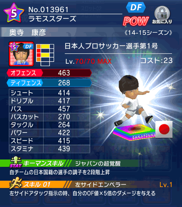 No.13961　奥寺康彦【14-15】