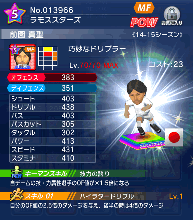 No.13966　前園真聖【14-15】