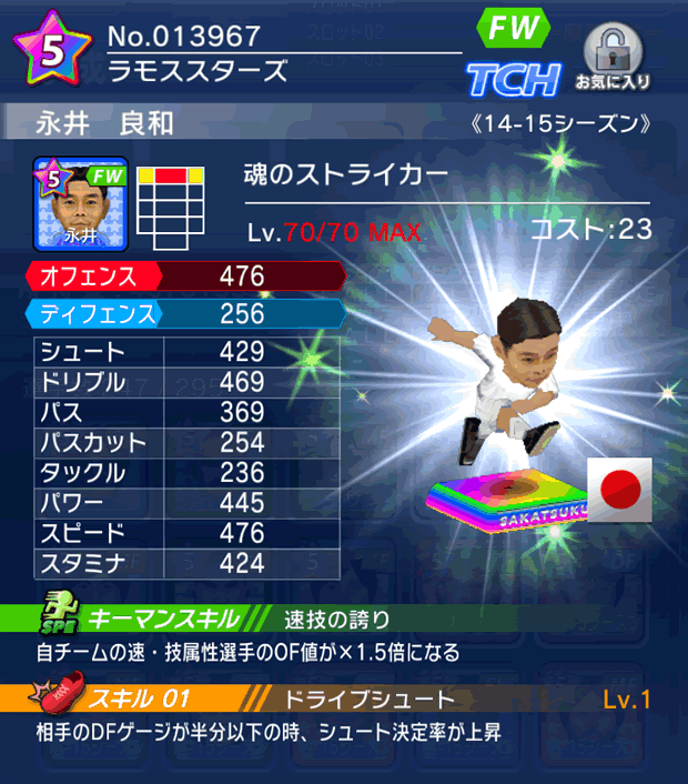 No.13967 永井良和【14-15】