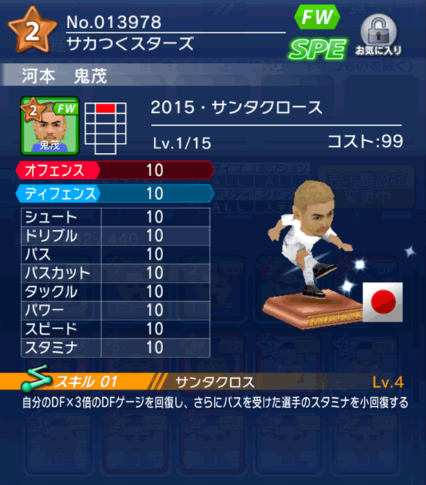 No.13978　河本鬼茂【15・サンタ】