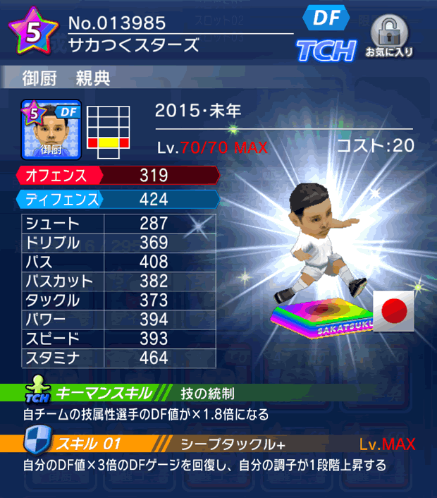 No.13985　御厨親典【15・未年】