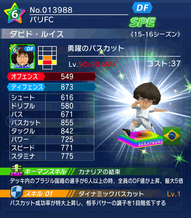 No.13988　ダビド・ルイス【15-16】