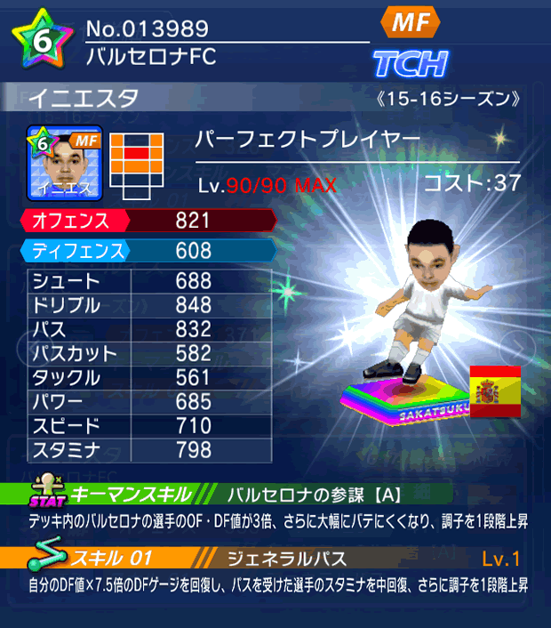 No.13989　イニエスタ【15-16】