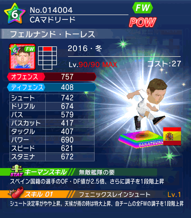 No.14004 フェルナンド・トーレス【16・冬】