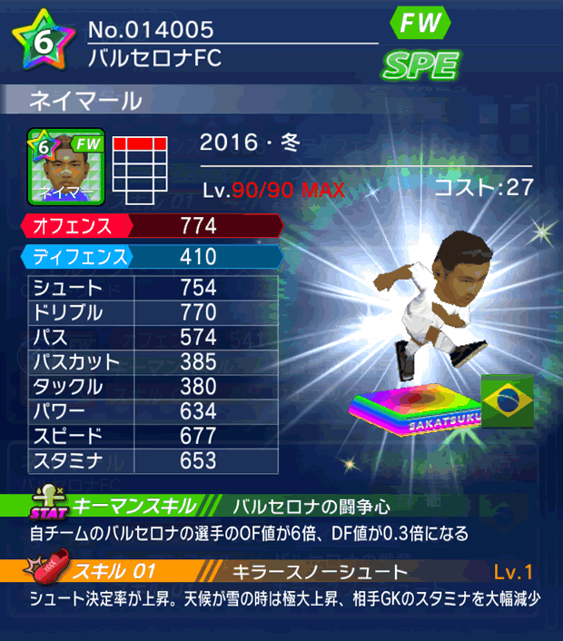 No.14005　ネイマール【16・冬】